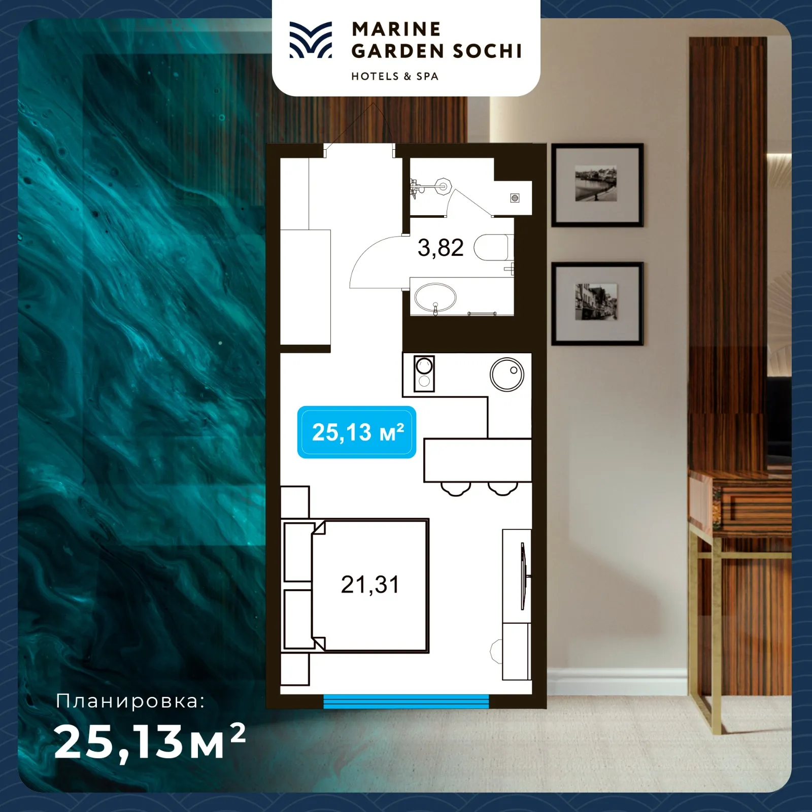 1к апартамент площадью 25,13